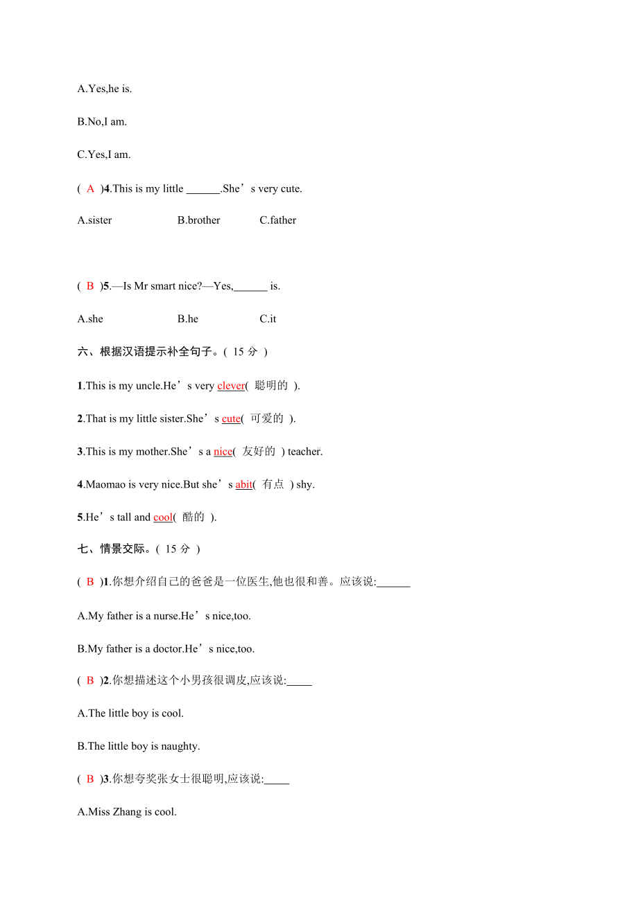 四年级下册英语单元测试 - Module 1 测试卷（含答案） 外研社（三起）.docx_第3页