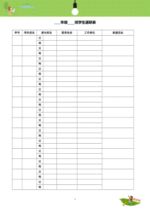 学生通联表.docx