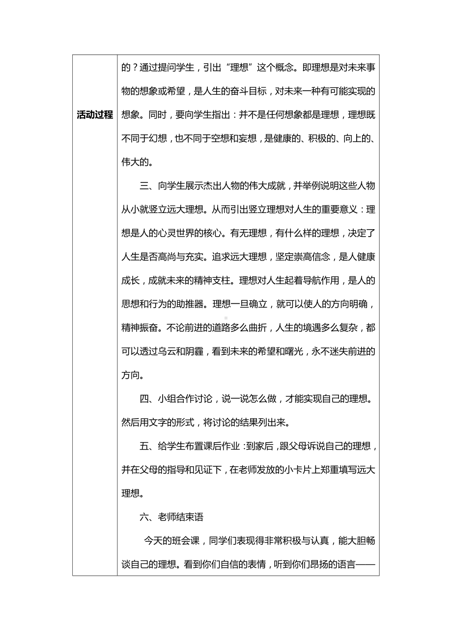 “我的理想”主题班会设计.docx_第2页