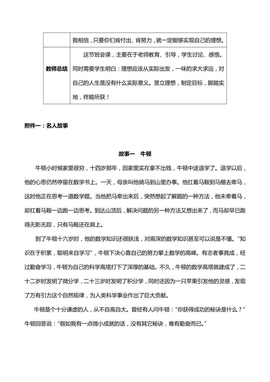 “我的理想”主题班会设计.docx_第3页