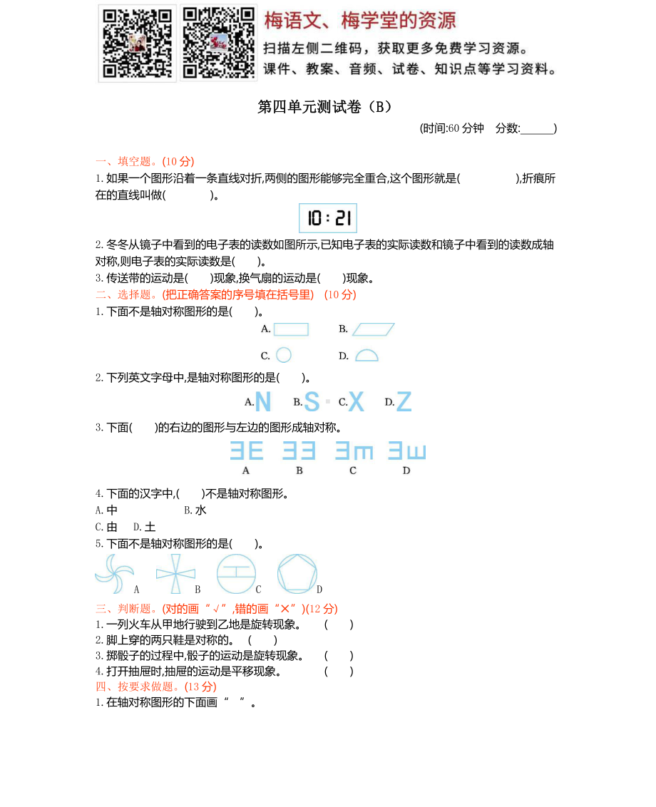 西师大版数学三年级下册第四单元测试卷（B）.docx_第1页