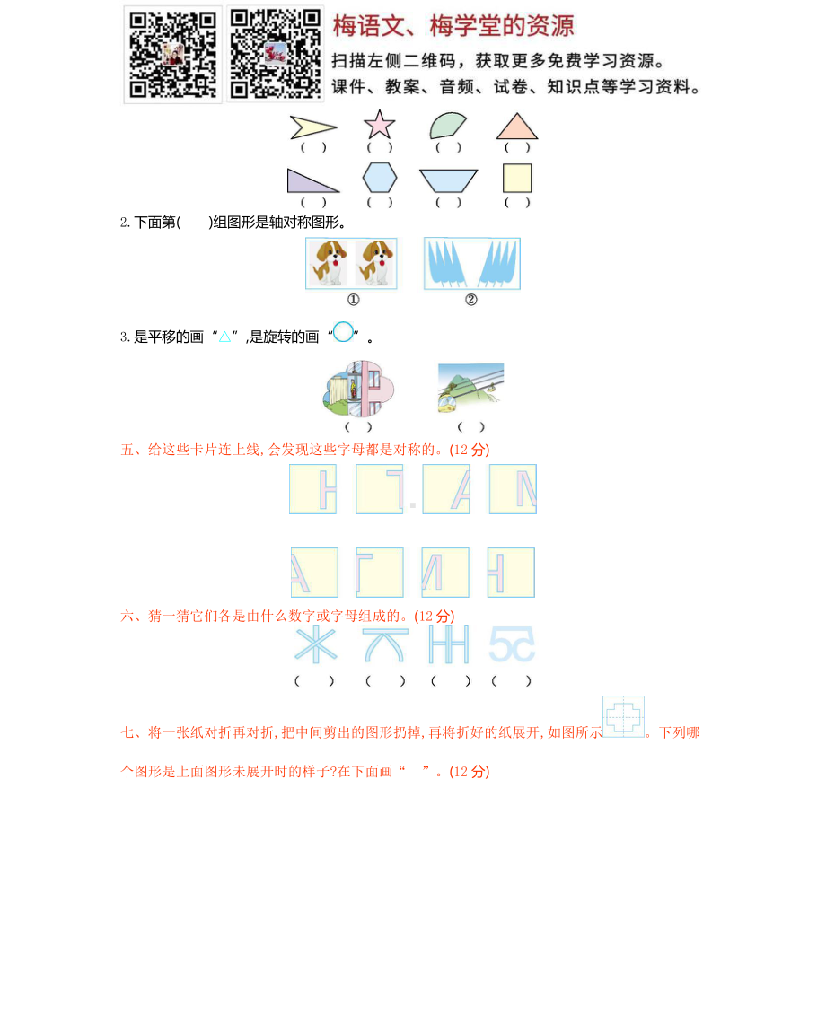 西师大版数学三年级下册第四单元测试卷（B）.docx_第2页