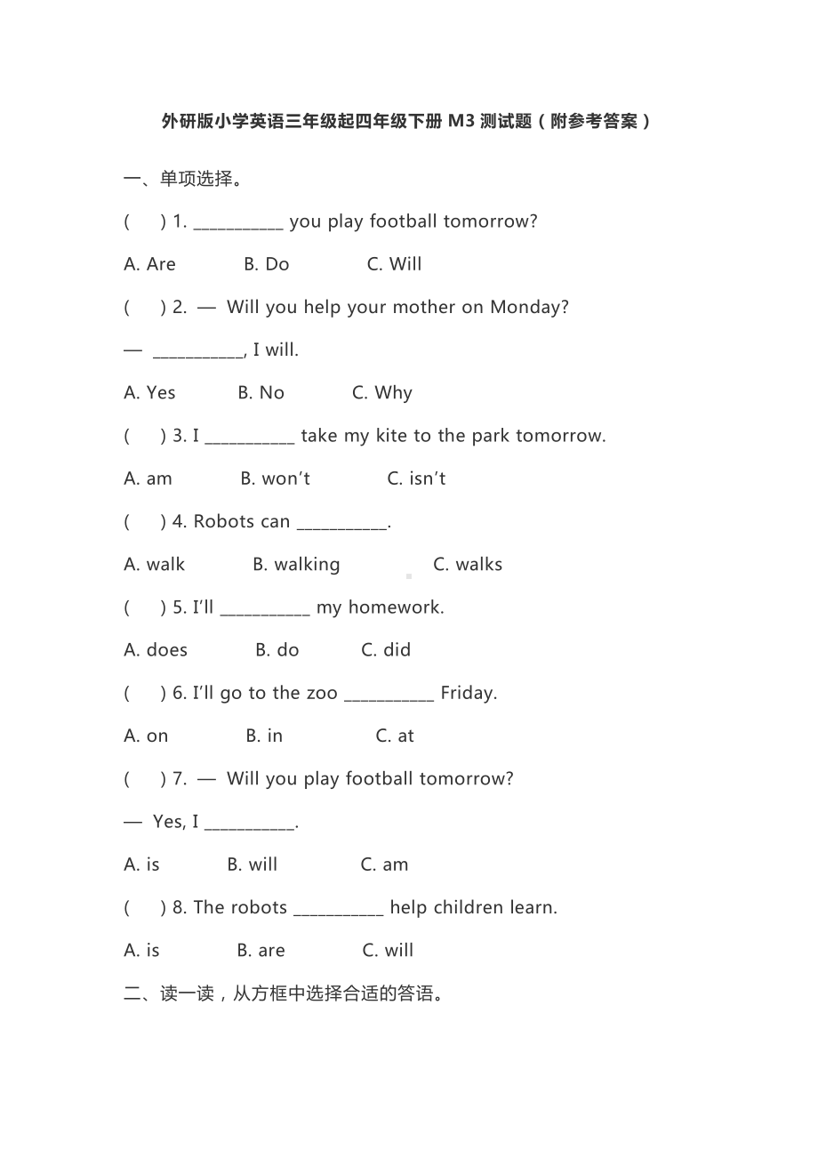 外研版小学英语三年级起四年级下册M3测试题（附参考答案）.doc_第1页