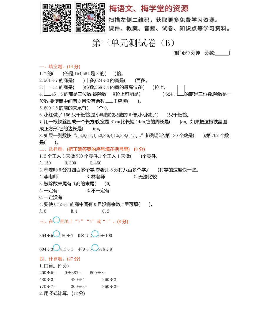 西师大版数学三年级下册测试卷.docx_第1页