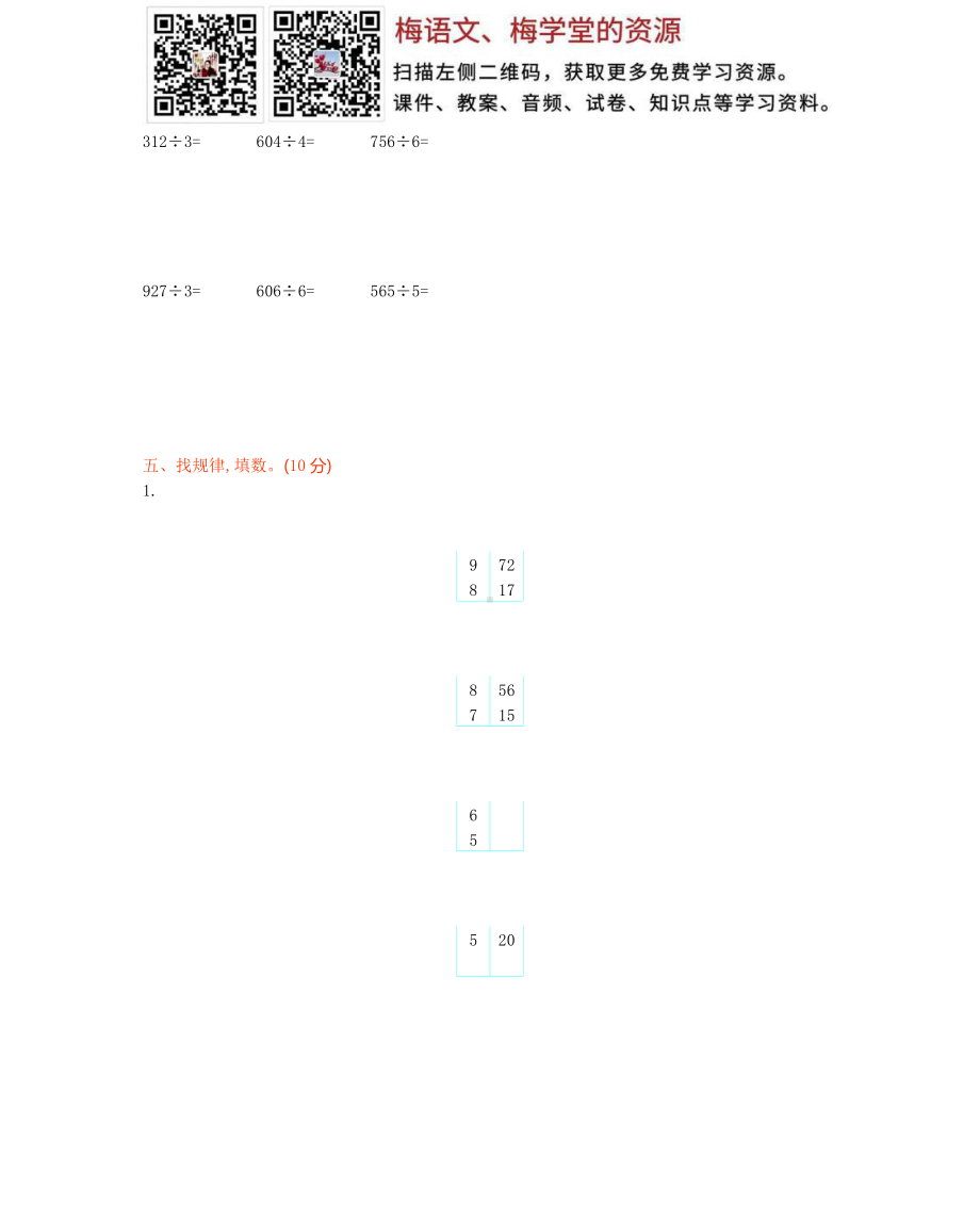 西师大版数学三年级下册测试卷.docx_第2页