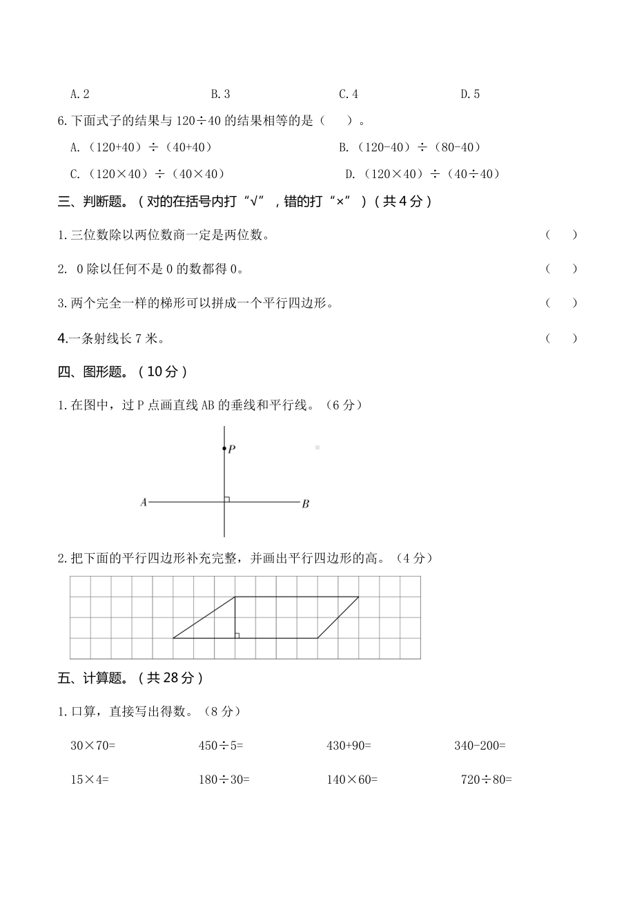 湖南岳阳2015年下学期期终考试试卷四年级数学.doc_第2页