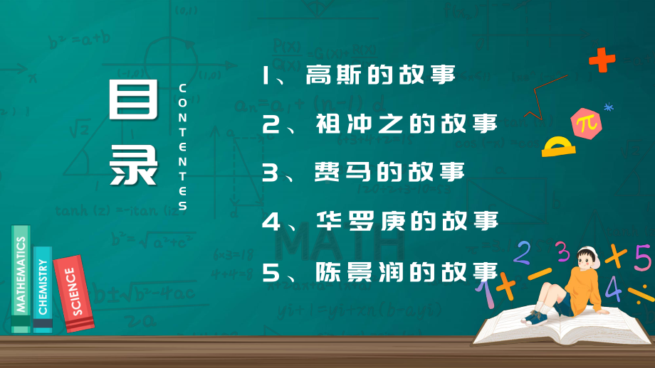 古往今来数学家的奇闻轶事PPT课件（带内容）.ppt_第3页