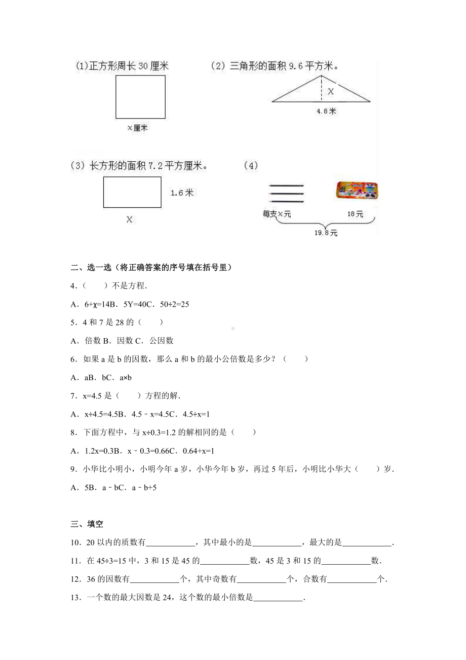 人教新课标数学五年级下学期期末测试卷8（附答案）.doc_第2页