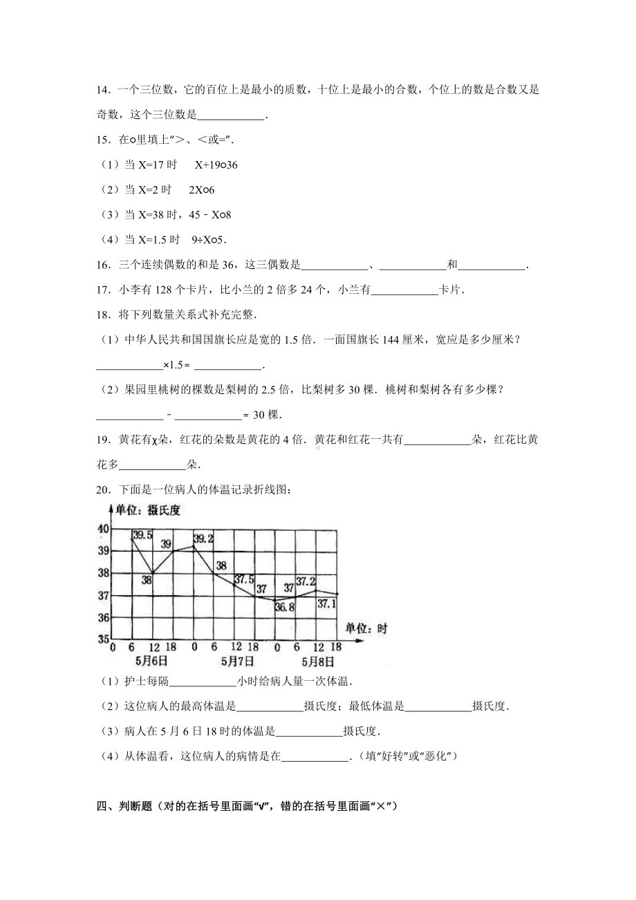 人教新课标数学五年级下学期期末测试卷8（附答案）.doc_第3页