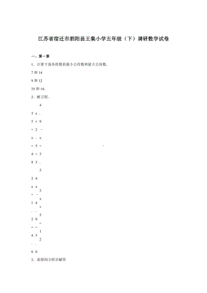 人教新课标数学五年级下学期期末测试卷8（附答案）.doc