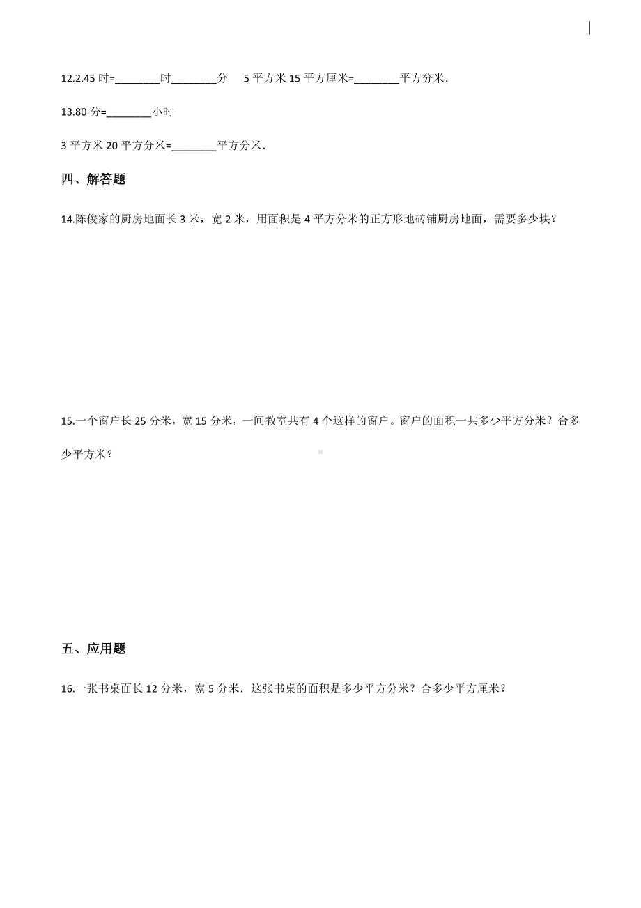 三年级下册数学一课一练-5.3面积单位间的进率人教版（含答案）.docx_第2页