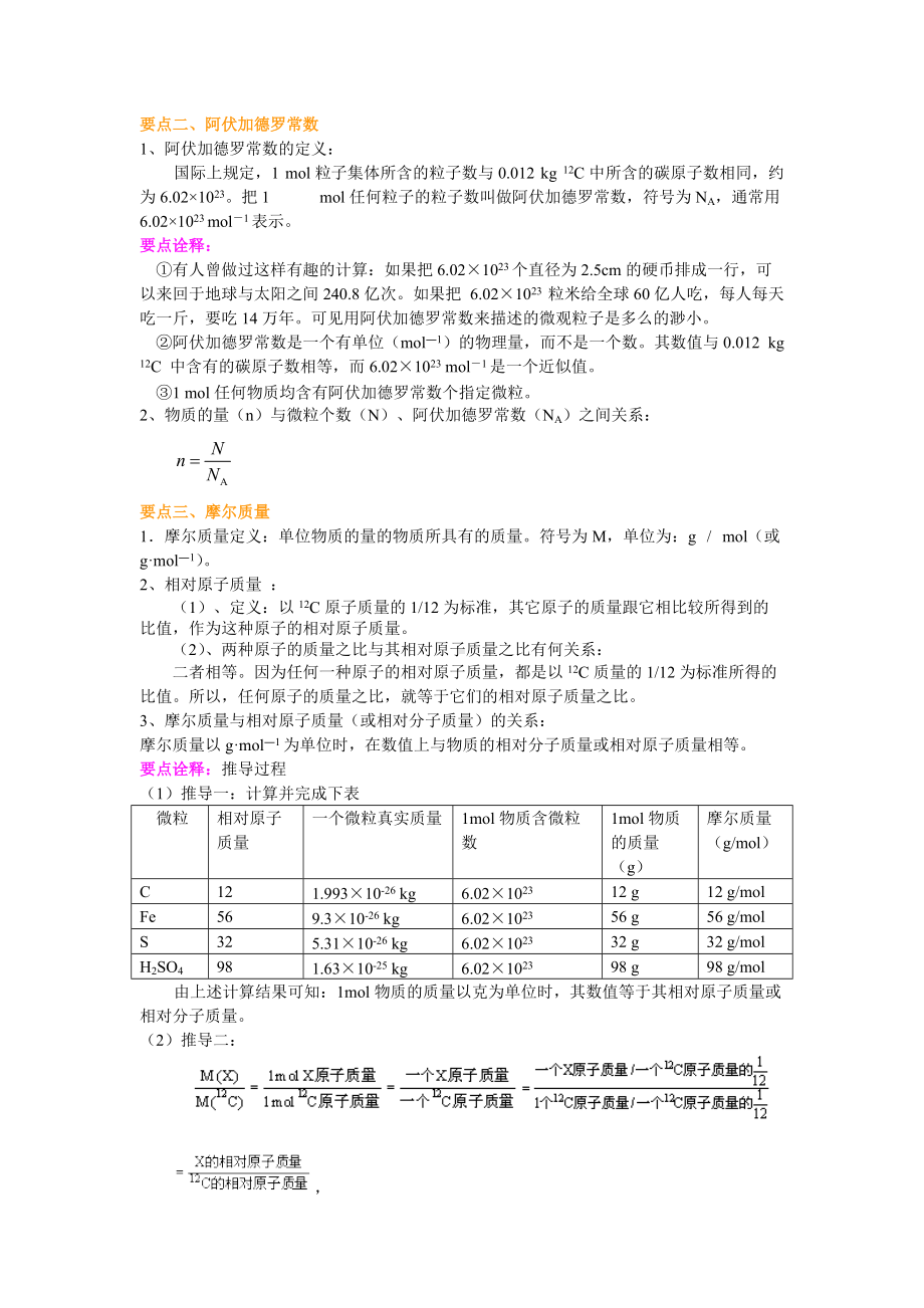 物质的量（提高）.doc_第2页