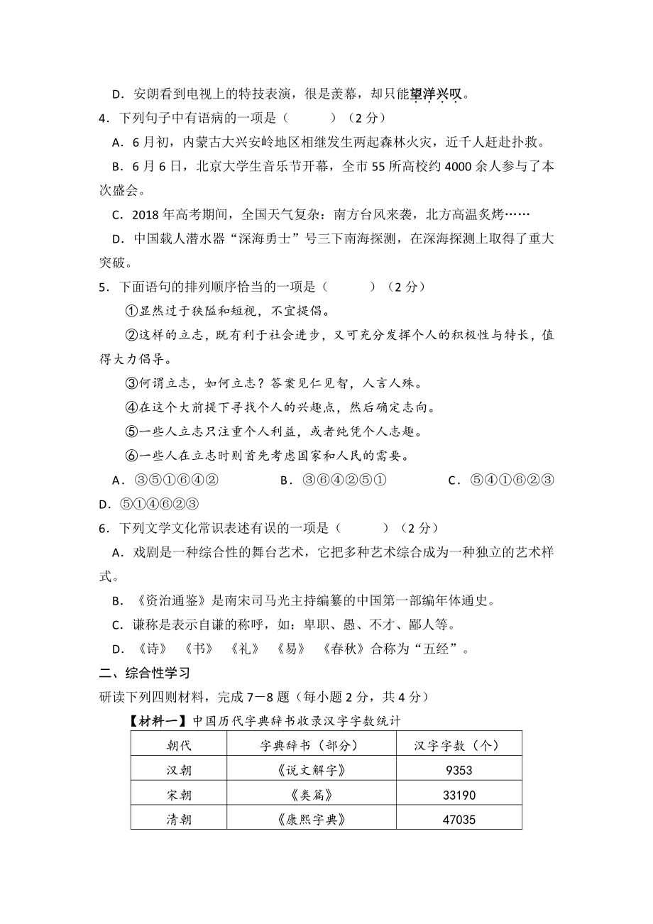 广西桂林市2018年中考语文试题（word版含答案）.doc_第2页