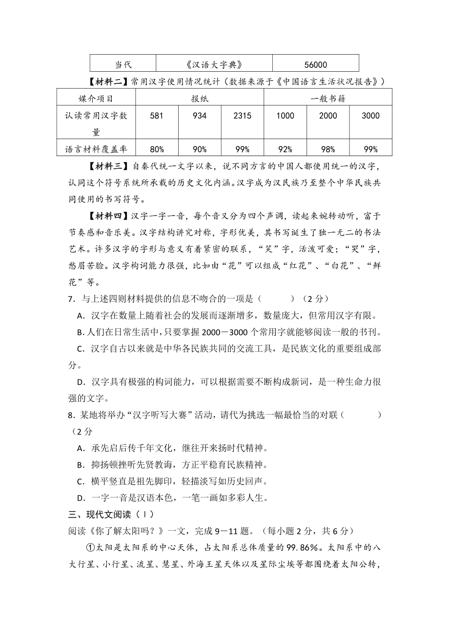 广西桂林市2018年中考语文试题（word版含答案）.doc_第3页