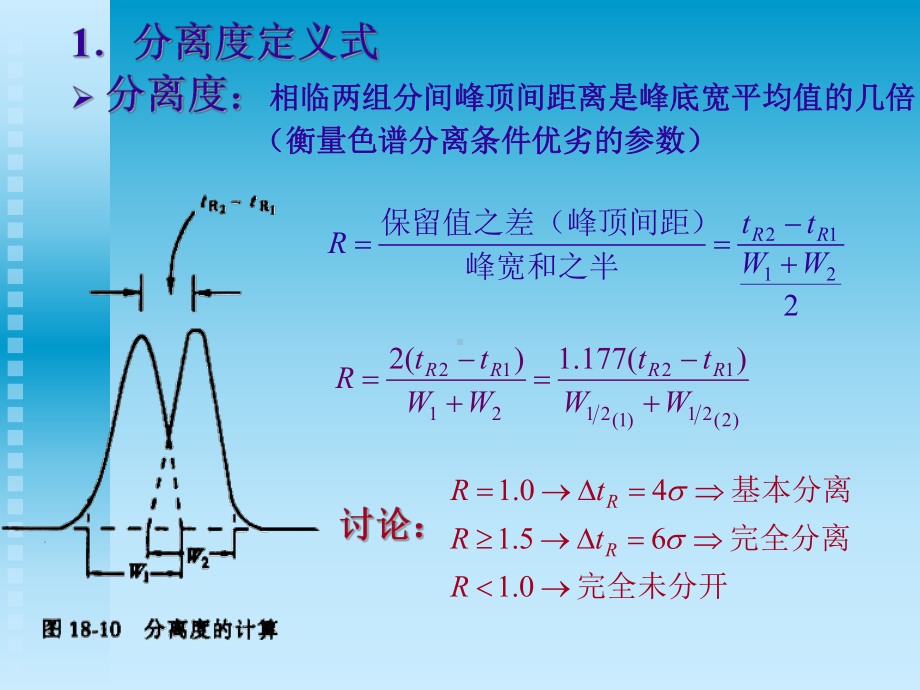 仪器分析生物工程用课件：5 qxspC.ppt_第3页