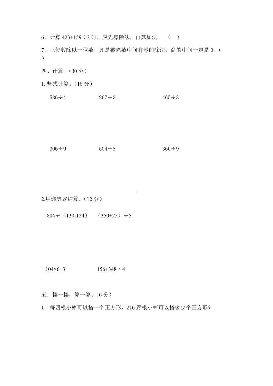 西师大版数学3年级下册第三单元测试卷（A）.docx_第2页