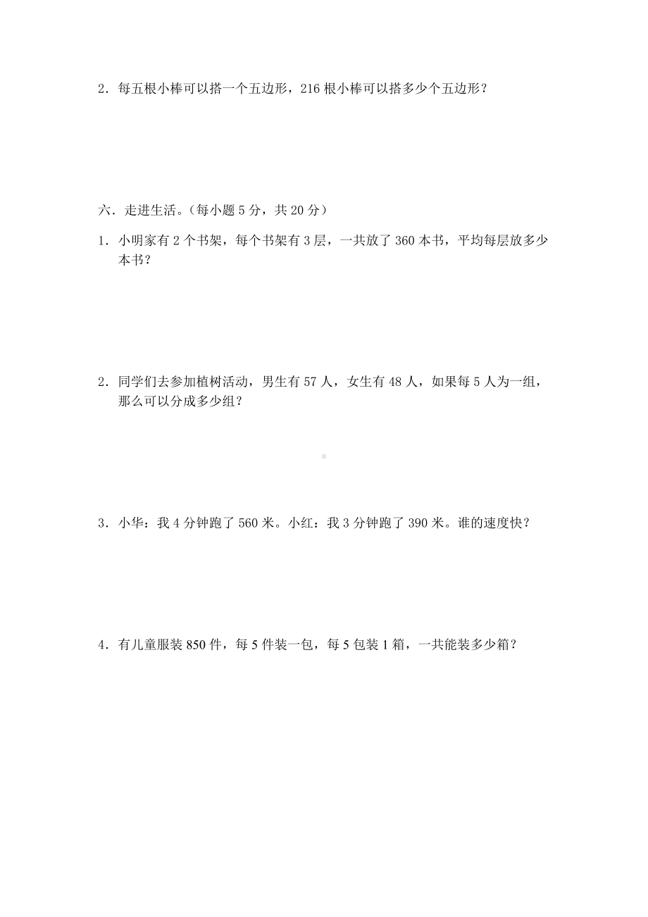 西师大版数学3年级下册第三单元测试卷（A）.docx_第3页