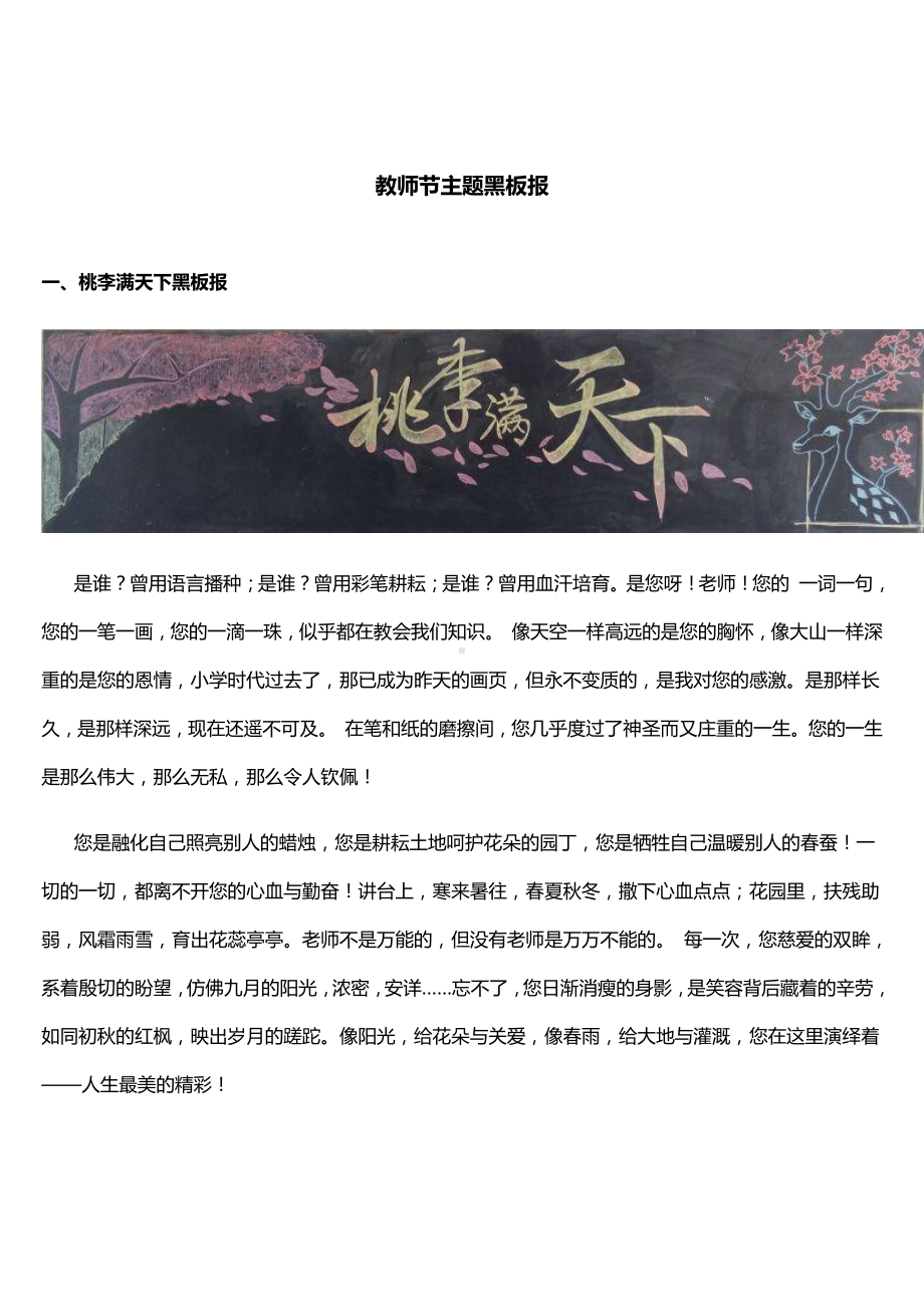 教师节主题.docx_第1页