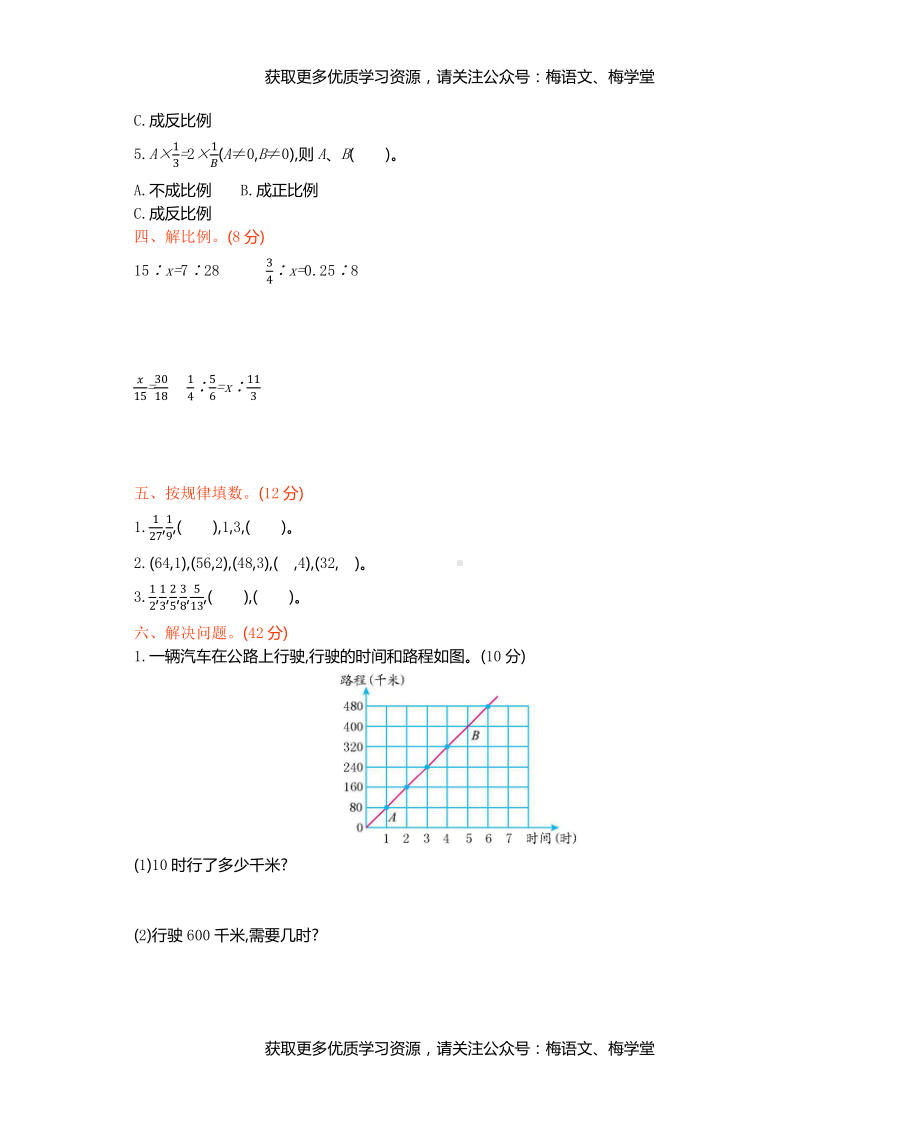 西师大版数学6年级下册第三单元测试卷（B）.docx_第2页