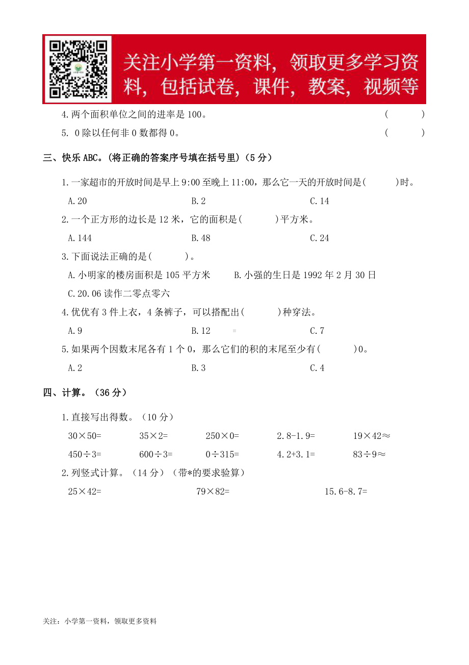 长沙2017年小学期末测试卷三年级二期数学.doc_第2页