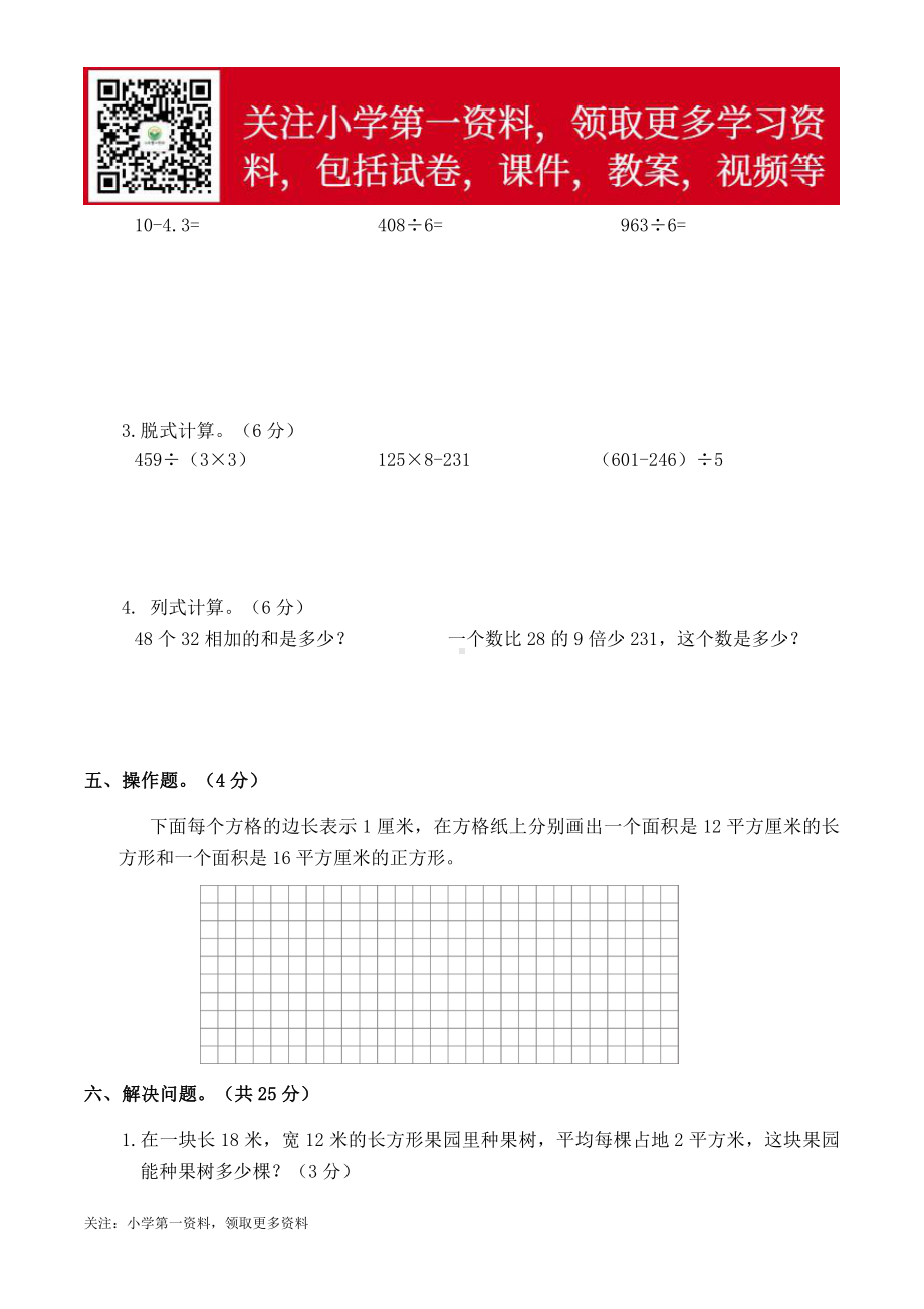 长沙2017年小学期末测试卷三年级二期数学.doc_第3页