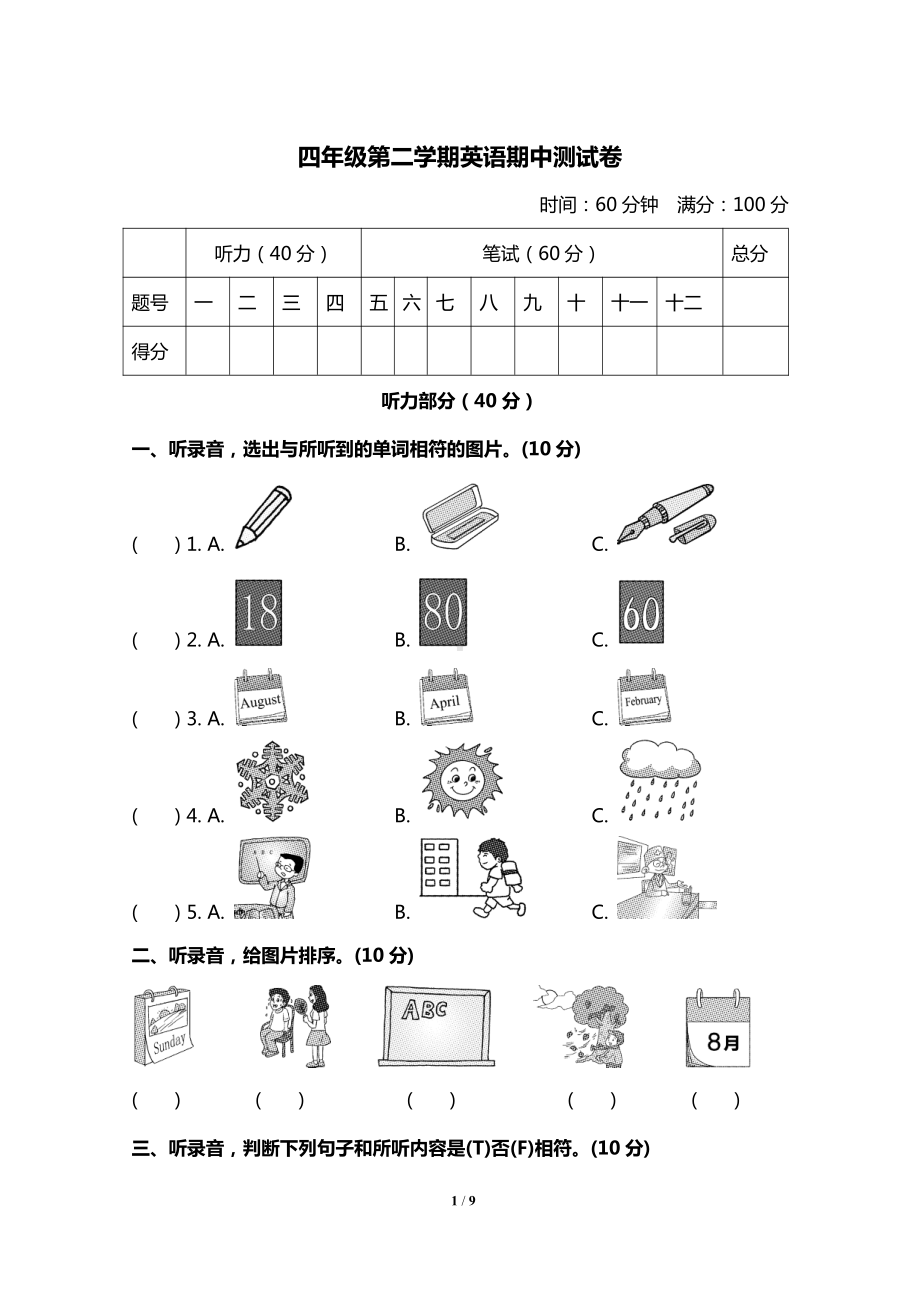 小学英语冀教四下 期中测试卷及答案.doc_第1页