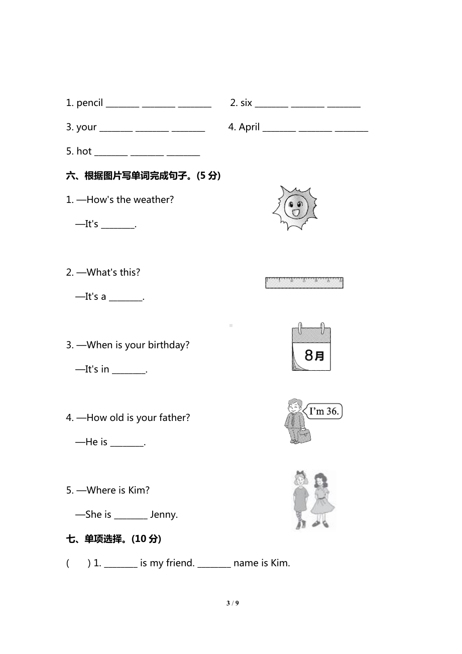 小学英语冀教四下 期中测试卷及答案.doc_第3页