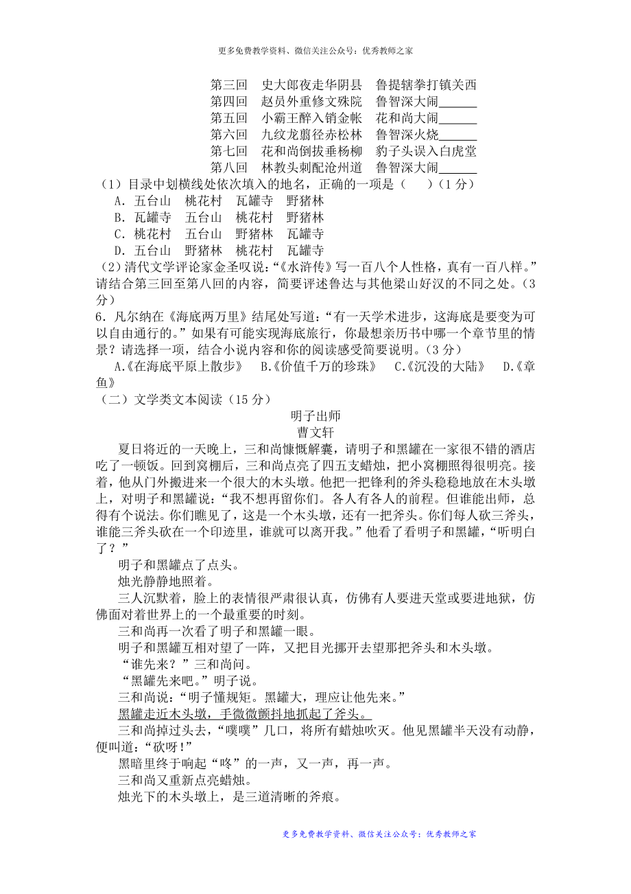 浙江省金华、丽水中考语文试卷及答案（word版）.doc_第2页