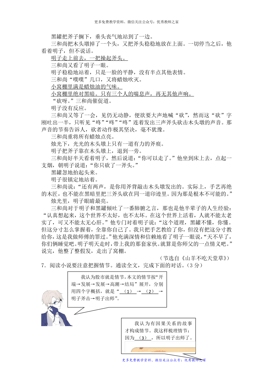 浙江省金华、丽水中考语文试卷及答案（word版）.doc_第3页