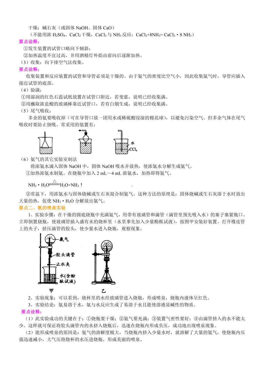 氨和铵盐（基础）.doc_第2页