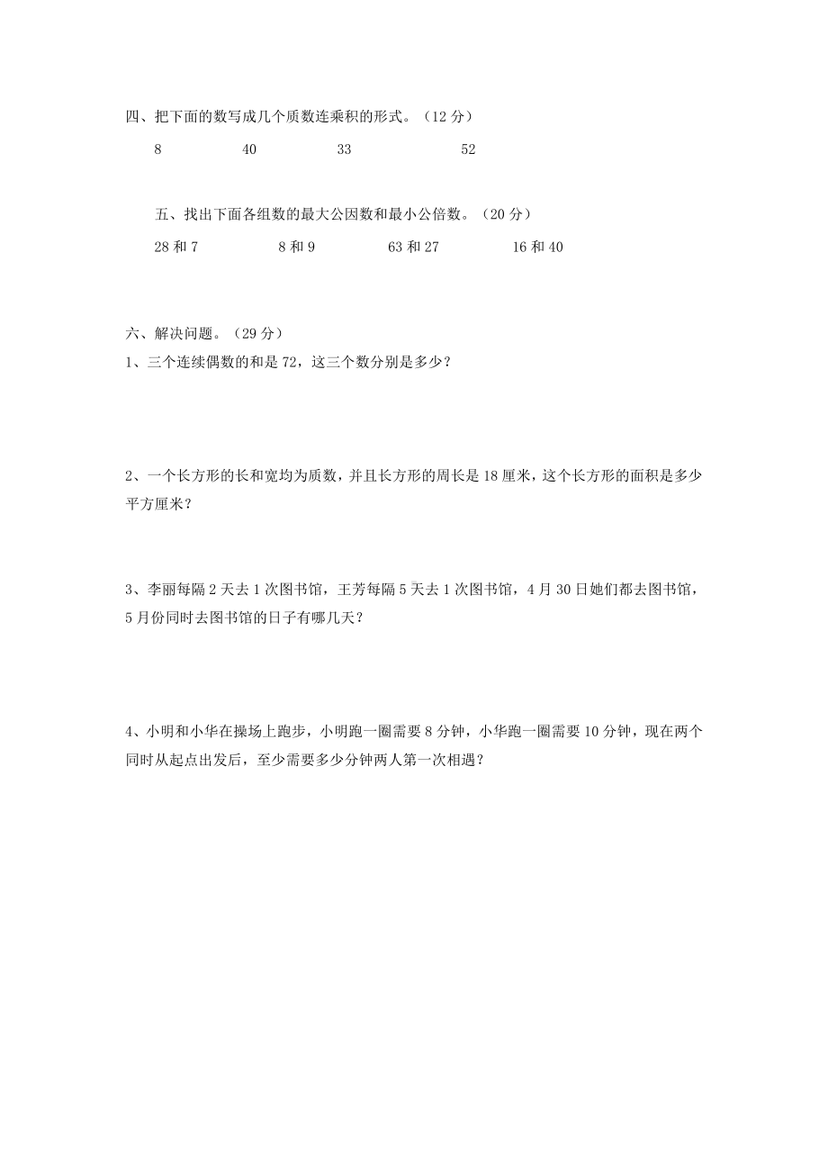 五年级下册数学试题-第一单元测试卷（A）西师大版（含答案）.doc_第2页