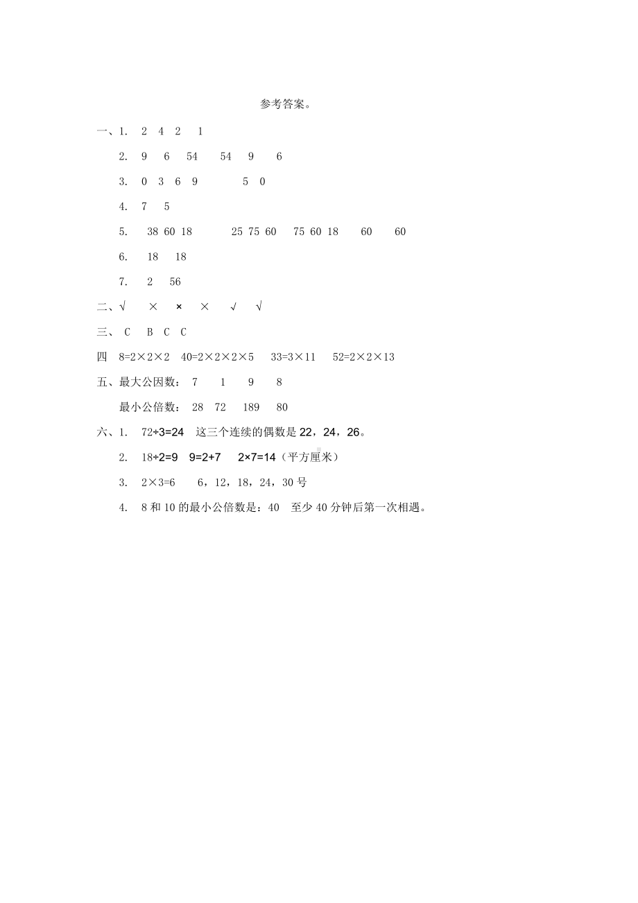 五年级下册数学试题-第一单元测试卷（A）西师大版（含答案）.doc_第3页