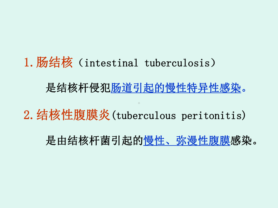 （内科学）肠结核及结核性腹膜炎.ppt_第2页