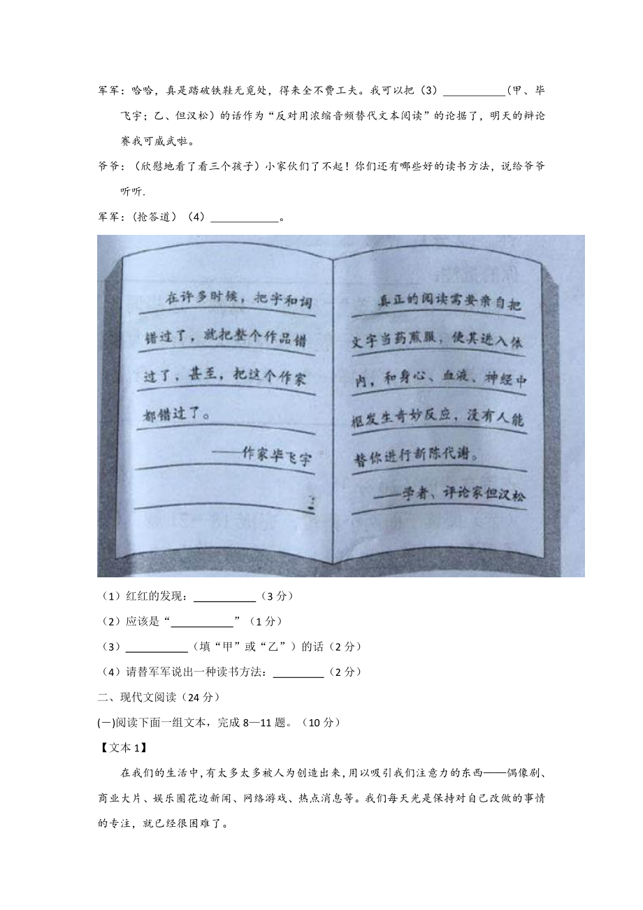 湖南省岳阳市2018年中考语文试题（word版含答案）.doc_第3页