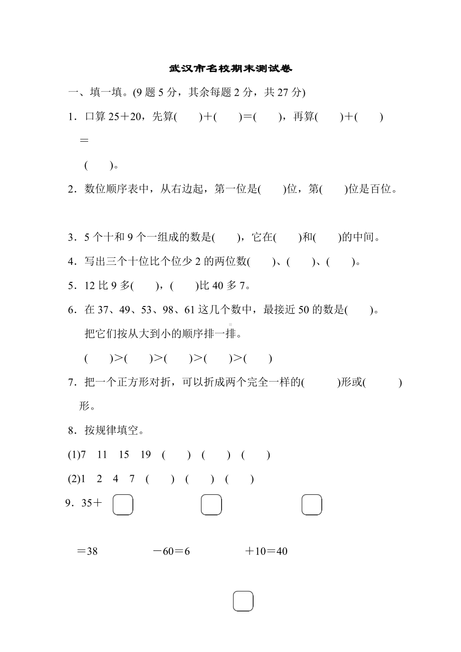 武汉市名校期末测试卷.doc_第1页