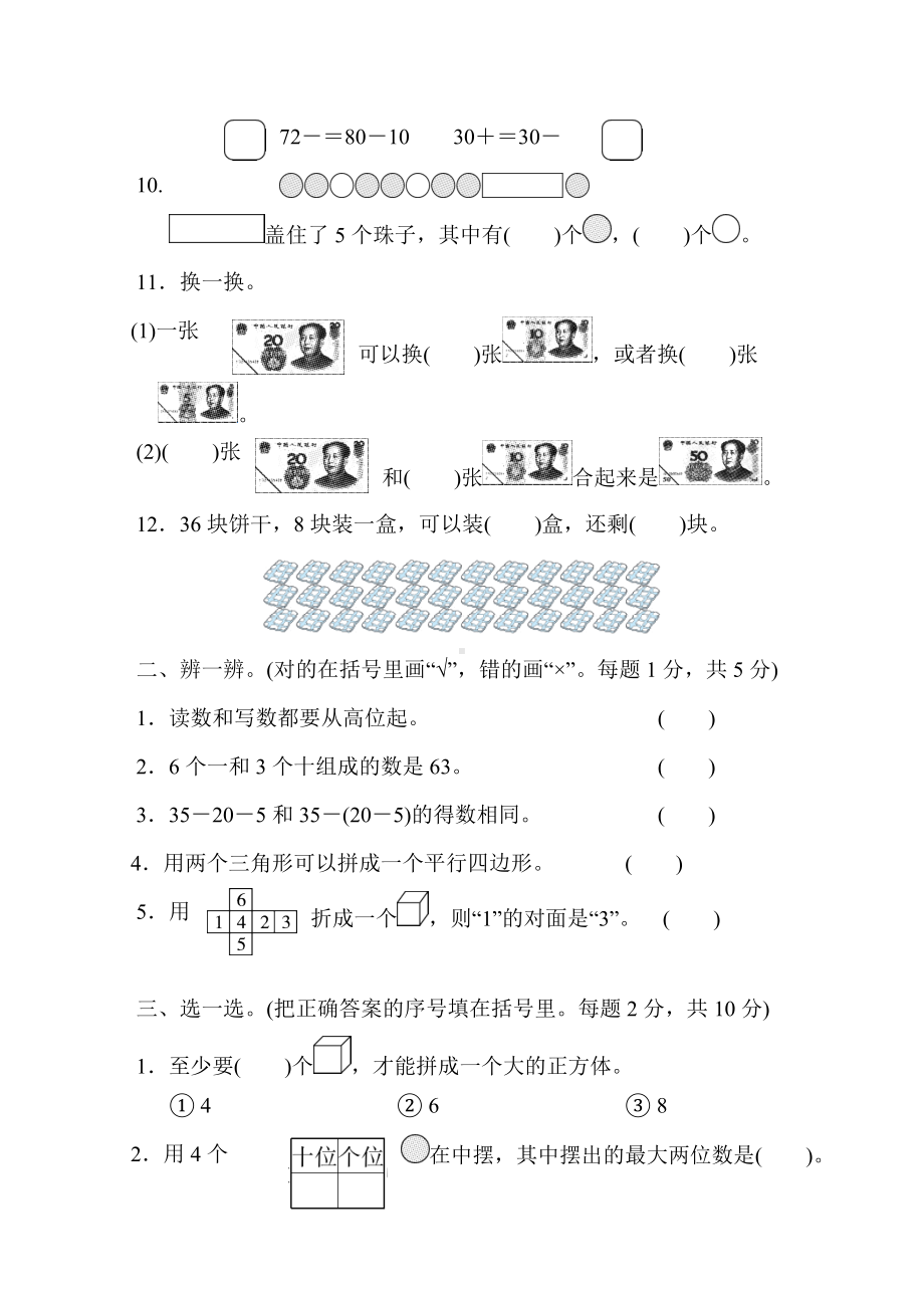 武汉市名校期末测试卷.doc_第2页