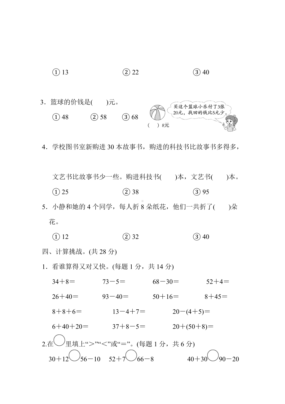 武汉市名校期末测试卷.doc_第3页