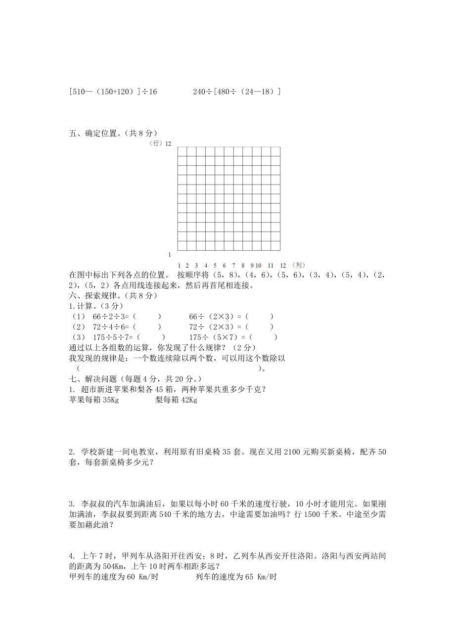 西师大版数学4年级下册期中测试卷（A).doc_第2页