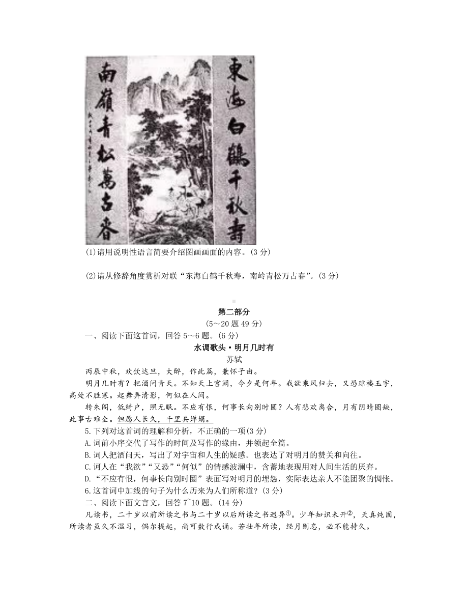 河北省中考语文试题（Word版含简析）.doc_第2页