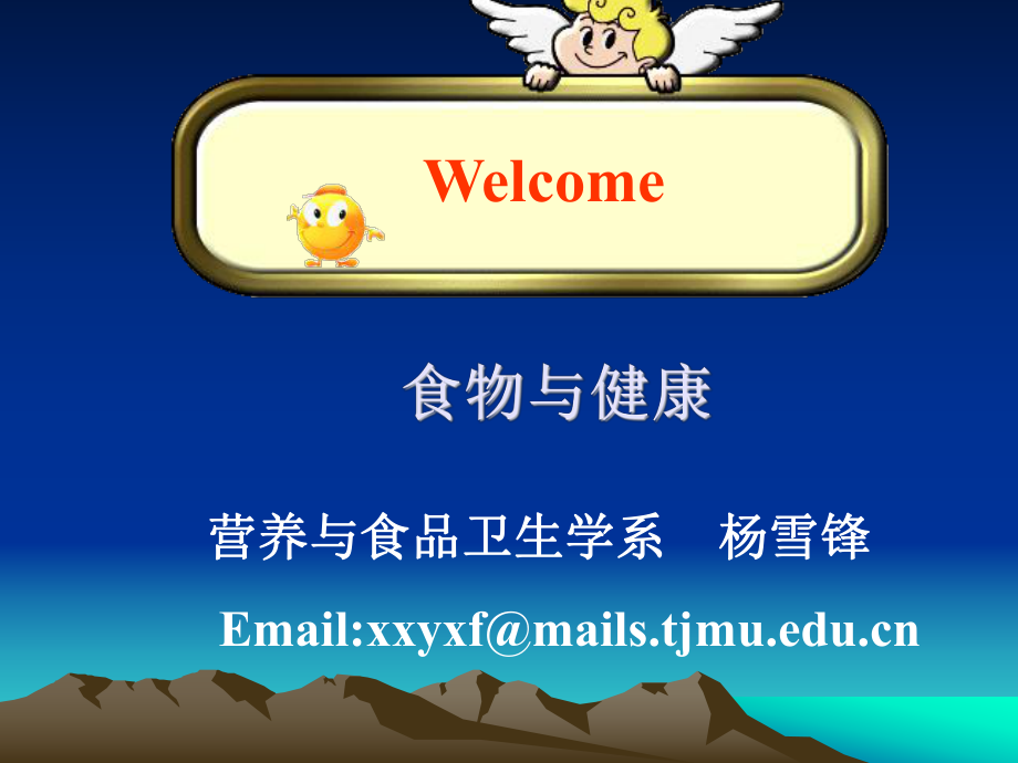 预防医学课件：预防医学1（概述和蛋白质).ppt_第1页