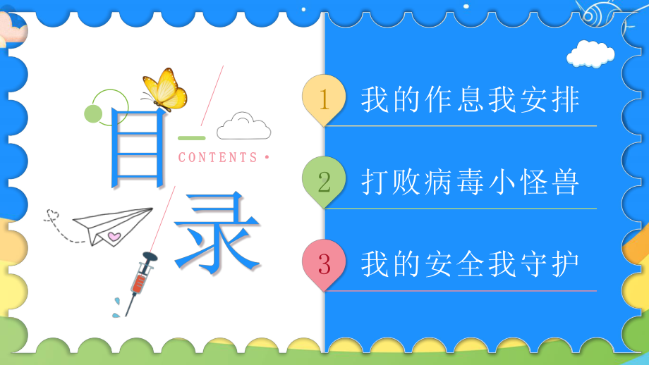 幼儿园开学第一课防疫科普PPT课件（带内容）.ppt_第2页