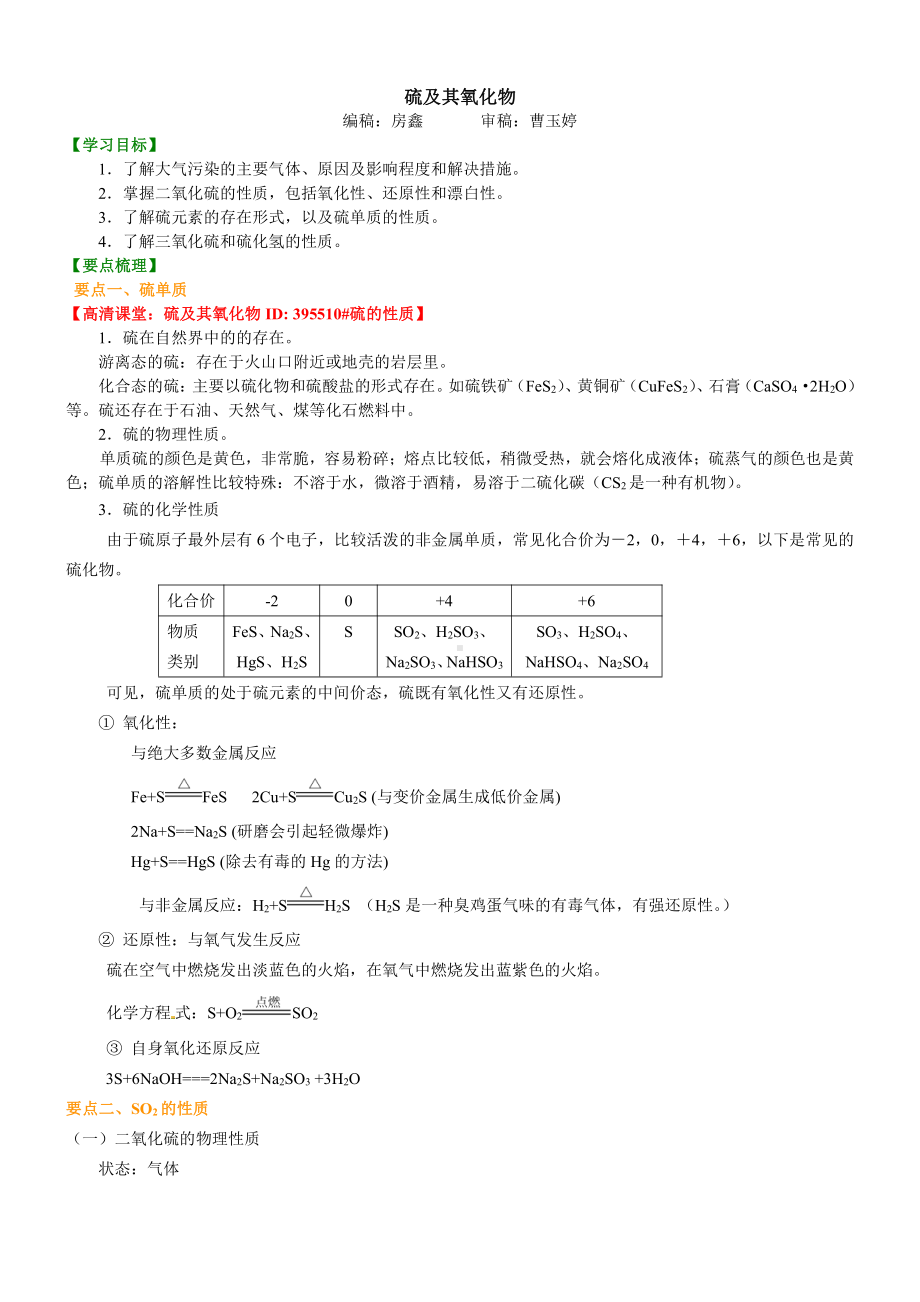 36硫及其氧化物(提高)知识讲解 (1).doc_第1页