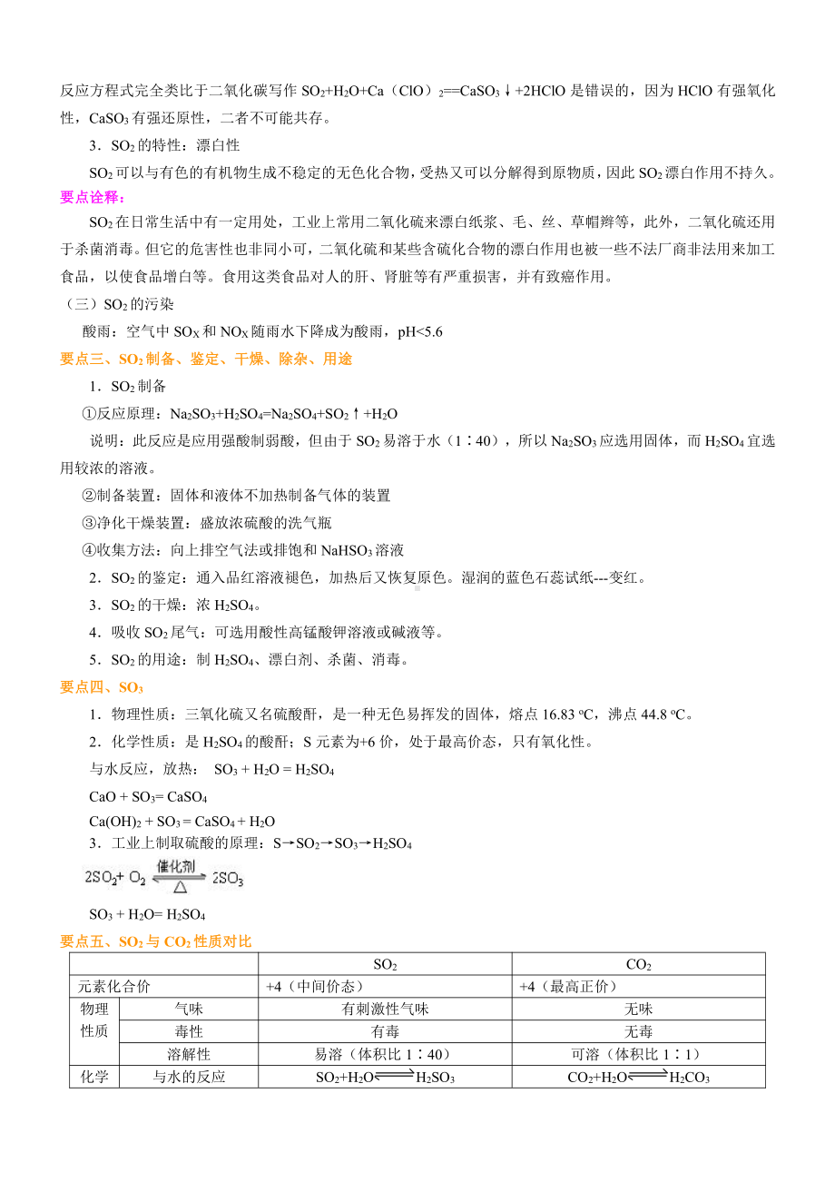 36硫及其氧化物(提高)知识讲解 (1).doc_第3页