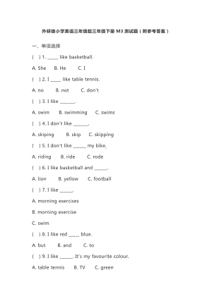 外研版小学英语三年级起三年级下册M3测试题（附参考答案）.doc