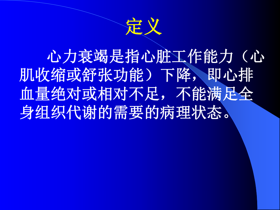 循环系统儿科课件：小儿心力衰竭.ppt_第2页