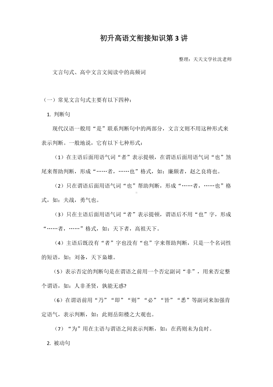 初升高语文衔接知识3.doc_第1页