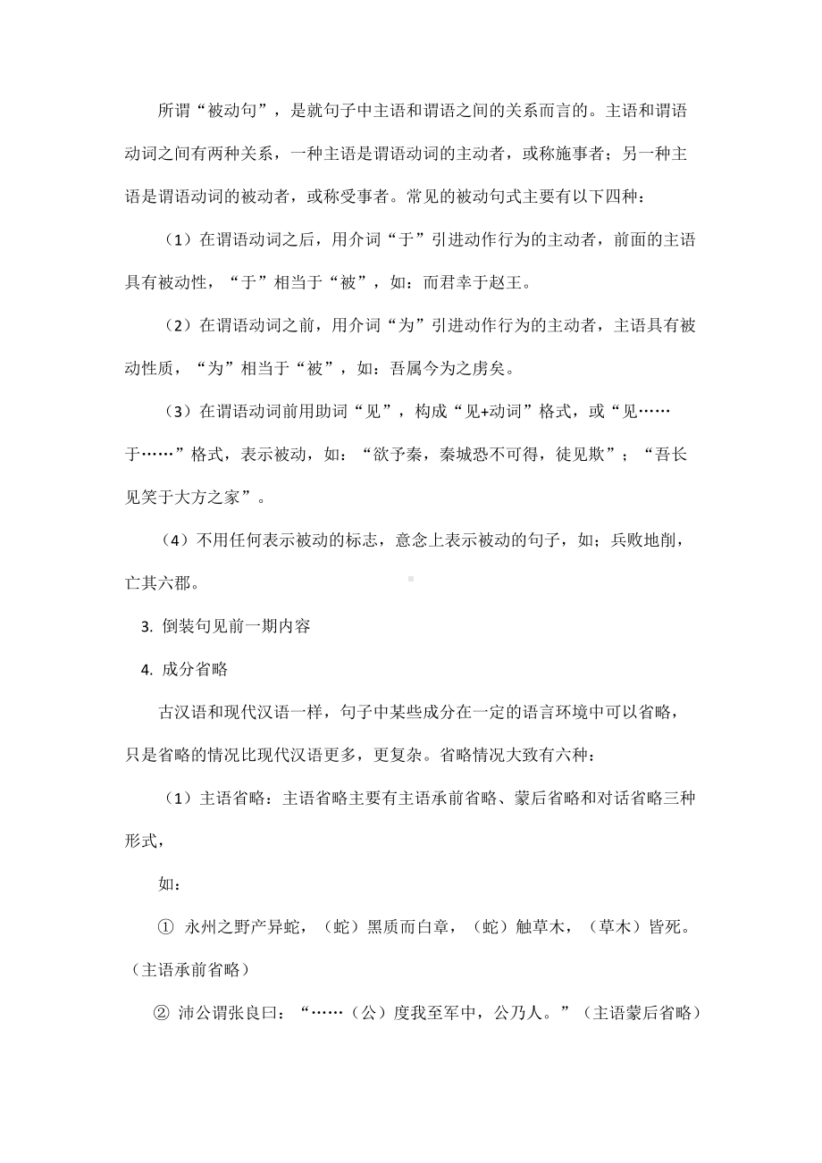 初升高语文衔接知识3.doc_第2页