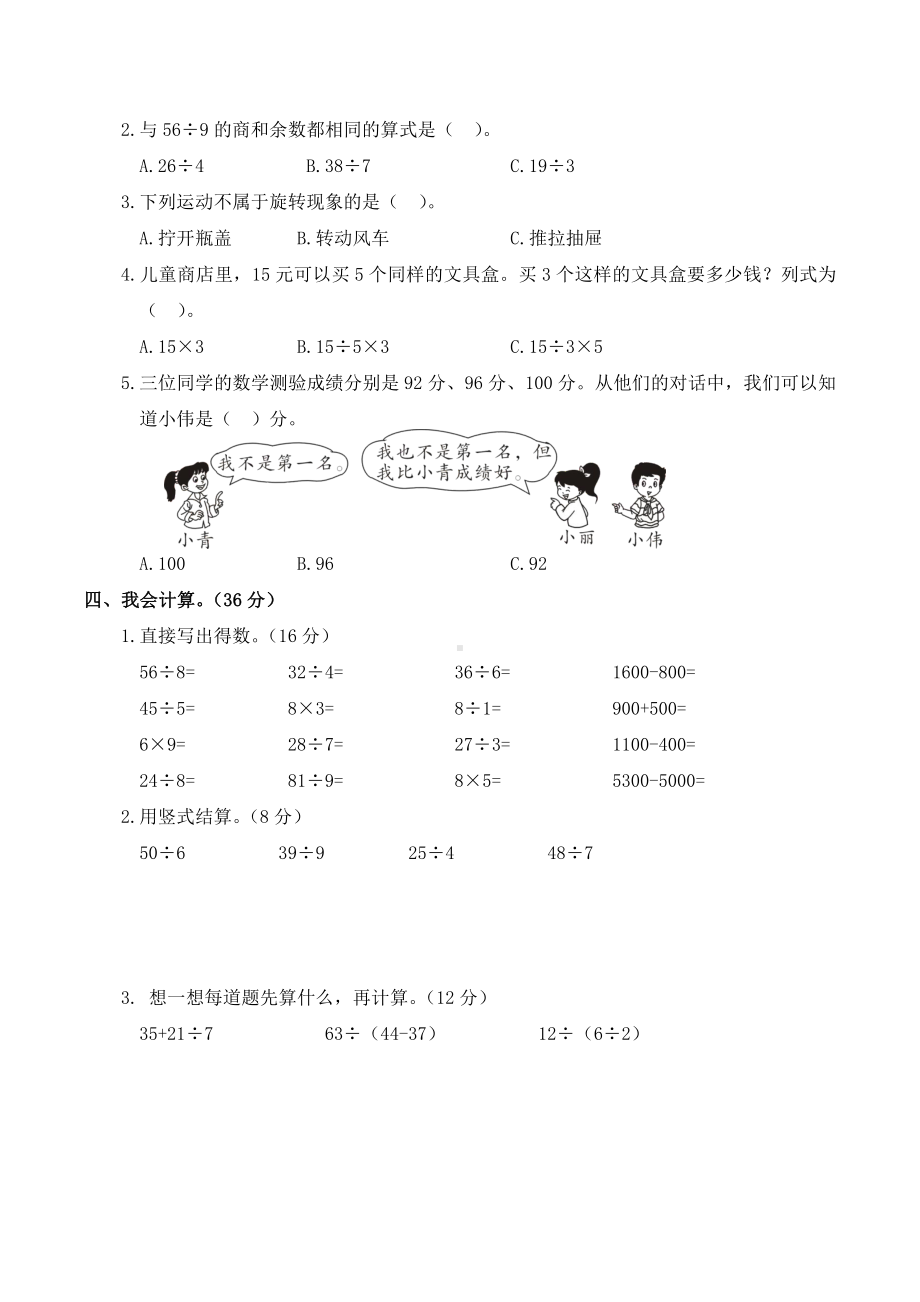 天门市2016-2017学年度第二学期期末考试二年级数学试卷.doc_第2页