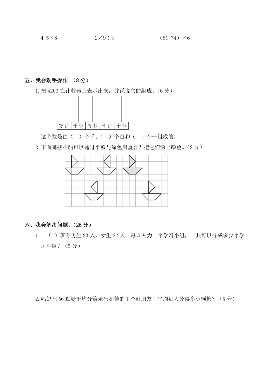 天门市2016-2017学年度第二学期期末考试二年级数学试卷.doc_第3页