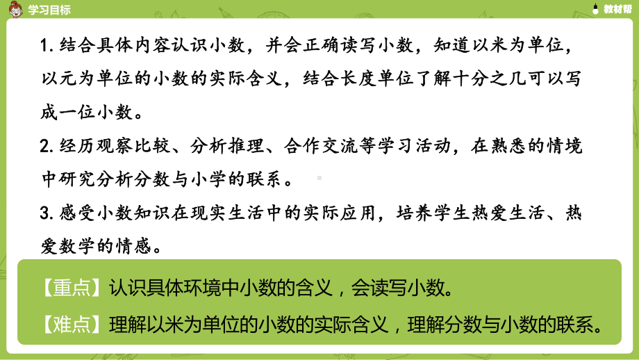 数学人教三（下）第7单元小数的初步认识课时1.pptx_第3页